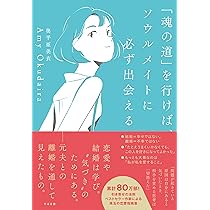 魂の望み」を引き寄せるーーチャンスも出会いも豊かさも! 思いのままの