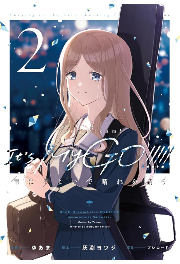 Amazon.co.jp: BanG Dream! It's MyGO!!!!! 雨にそよいで晴れを請う 1