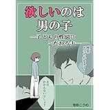 欲しいのは男の子ー子どもの性別にこだわる夫ー みんなの妊活・妊娠体験談