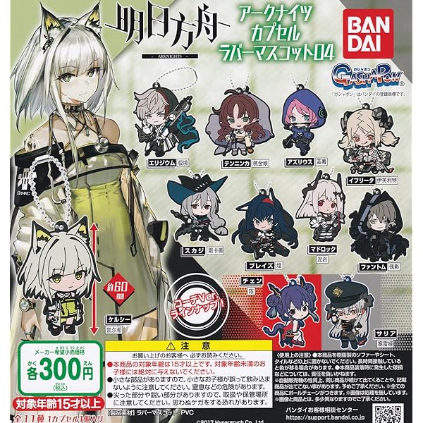 まとめ買い可】アークナイツ ラバーストラップ