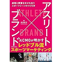 アスリート×ブランド 感動と興奮を分かち合うスポーツシーンのつくり方