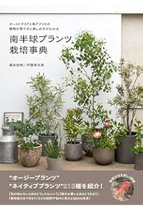 はじめてのオージープランツ図鑑 | 遠藤 昭 |本 | 通販 | Amazon