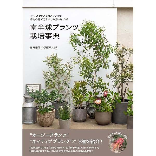 Amazon.co.jp: はじめてのオージープランツ図鑑 : 遠藤 昭: Japanese Books