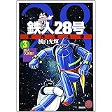 鉄人28号 原作完全版 1 希望コミックス 横山 光輝 本 通販 Amazon