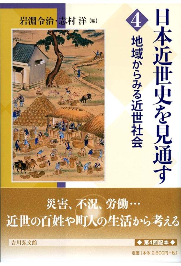 列島の平和と統合: 近世前期 (1) (日本近世史を見通す 1) | 牧原 成征