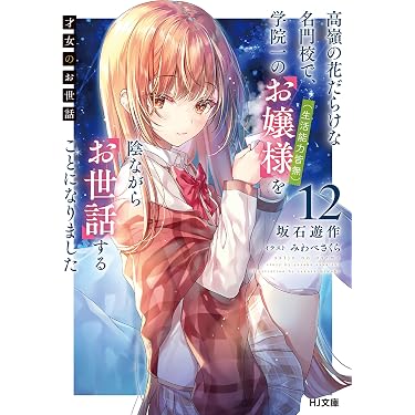 Amazon.co.jp 最新リリース: HJ文庫 の新着ランキングです。
