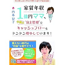アラフォーママ“夫に頼らず”資産8億円、家賃年収5000万円！ | 内本智子 
