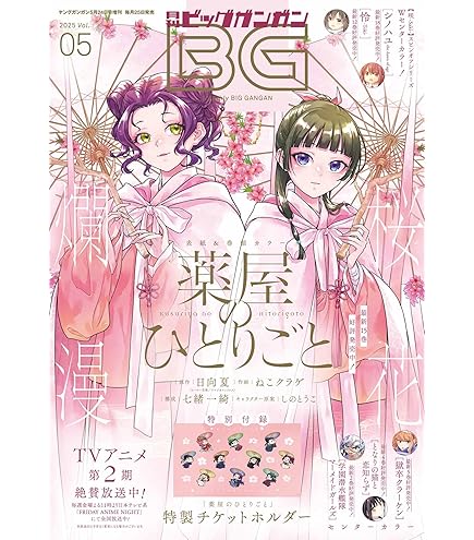 薬屋のひとりごと　クリアカードコレクションガム　vol.2 エンスカイ　全32種 薬屋のひとりごと クリアカードコレクションガム vol.2 エンスカイ 全