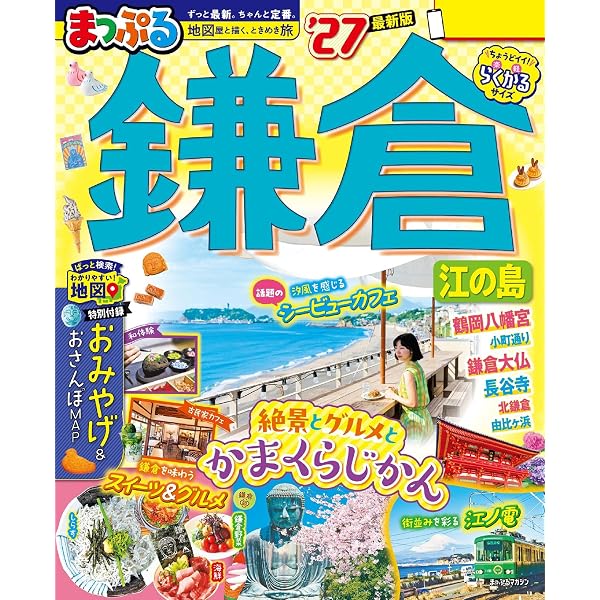 Amazon.co.jp: まっぷる 箱根'27 eBook : 昭文社: Kindleストア