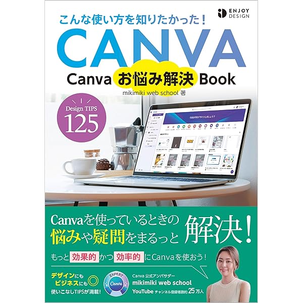 Amazon.co.jp: Canva使い方入門 eBook : mikmiki web school: Kindle Store