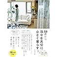 58歳から 日々を大切に小さく暮らす