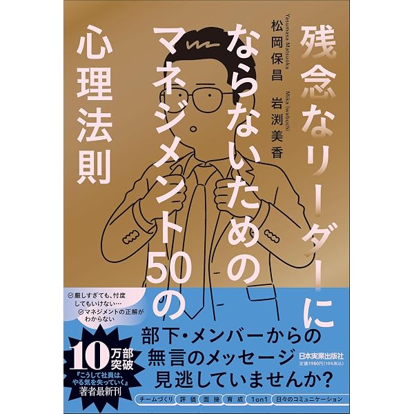 人間心理を徹底的に考え抜いた「強い会社」に変わる仕組み | 松岡 保昌