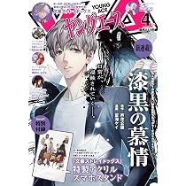 ヤングマガジンアッパーズ2003年4号 バジリスク 新連載号 少年雑誌 連載開始 ヤングエース 2026年4月号 |本 | 通販 | Amazon