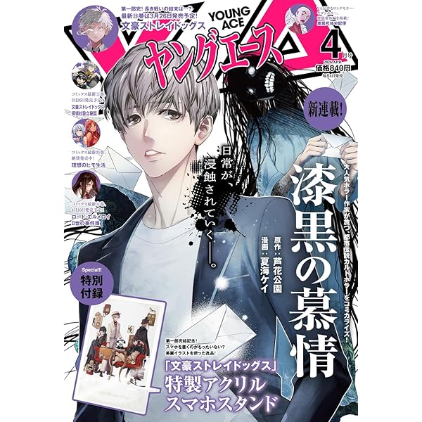 ヤングエース 2026年1月号 |本 | 通販 | Amazon