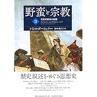 マキァヴェリアン・モーメント―フィレンツェの政治思想と大西洋