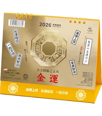 Amazon | 新日本カレンダー 2026年 カレンダー 日めくり 金運日めくり