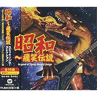 おもしろコミックソング大全集　CD BOX おもしろコミックソング大全集 CD BOX - メルカリ