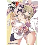 閃乱カグラ 千紫万紅ノ春花 (ファミ通クリアコミックス)