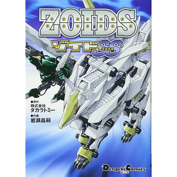 zoids 本色々 40周年記念 ゾイド大図鑑 (HOBBY JAPAN MOOK) | ホビー