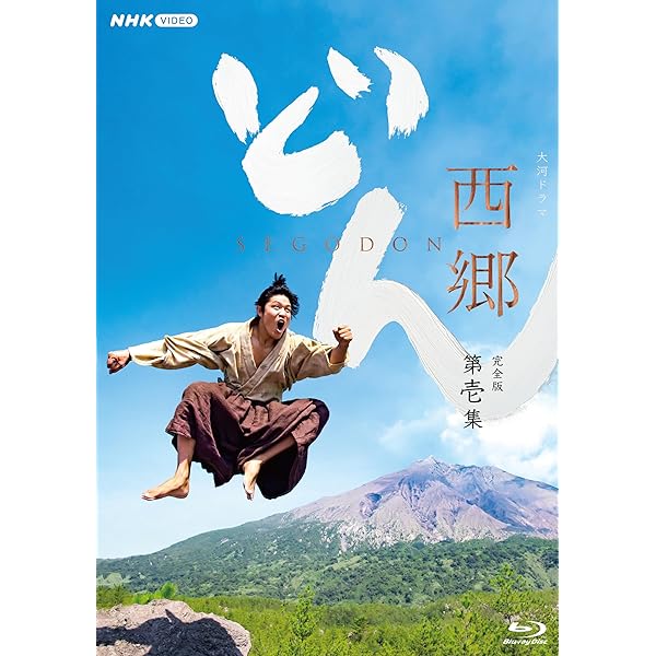 Amazon.co.jp: 大河ドラマ 西郷どん 完全版 第弐集 ブルーレイBOX 全3