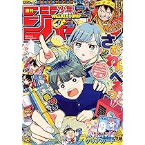 週刊少年ジャンプ (8号) |本 | 通販 | Amazon