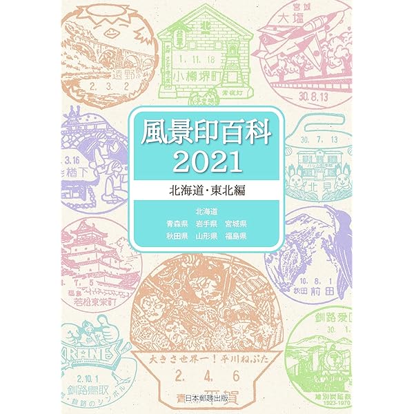 Amazon.co.jp: 風景印2024 第11版 : 武田 聡: Japanese Books