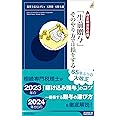 【改正税法対応版】「生前贈与」そのやり方では損をする (青春新書インテリジェンス PI 668)
