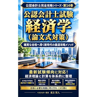 Amazon.co.jp 最新リリース: 公認会計士の資格・検定 の新着ランキング