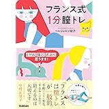 フランス式 １分膣トレ くびれ 腹凹 若返り 思うまま！