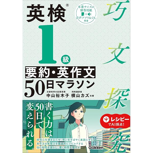 Amazon.co.jp: 英検2級 要約・英作文50日マラソン 巧文探究 eBook