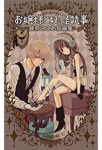 新装版 わたしの狼さん。 (ガンガンコミックスJOKER) | 藤原 ここあ