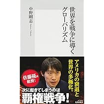 Amazon.co.jp: TPP亡国論 (集英社新書) : 中野 剛志: 本