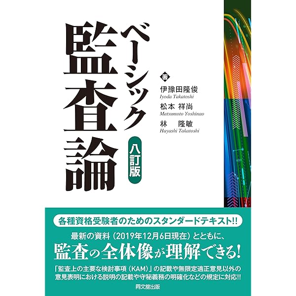 監査論 Amazon.co.jp: ゼミナール監査論［第4版］ : 山本 貴啓: 本