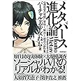 メタバース進化論――仮想現実の荒野に芽吹く「解放」と「創造」の新世界