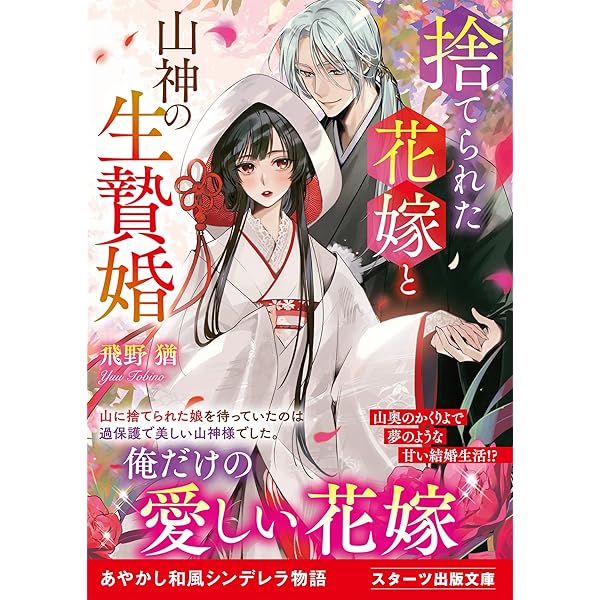 鬼の若様と偽り政略結婚～十六歳の身代わり花嫁～　全3巻
