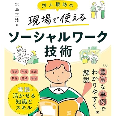 Amazon.co.jp 売れ筋ランキング: 社会福祉関連書籍 の中で最も