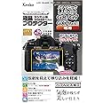 Kenko 液晶保護フィルム 液晶プロテクター Panasonic LUMIX G8/GX7 MarkII/G7/LX9/FZH1用 フラストレーションフリーパッケージ(FFP)