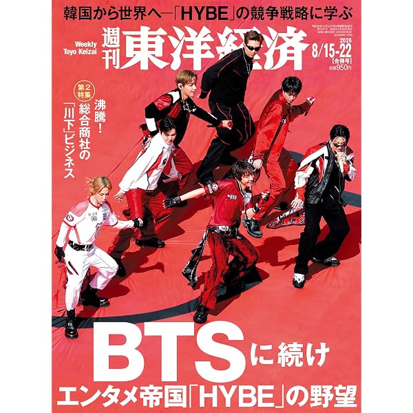 Amazon.co.jp: ニューズウィーク日本版 2026年3月31日号 特集：BTS再