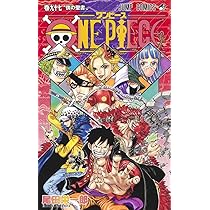 ONE PIECE 98 (ジャンプコミックス) | 尾田 栄一郎 |本 | 通販 | Amazon