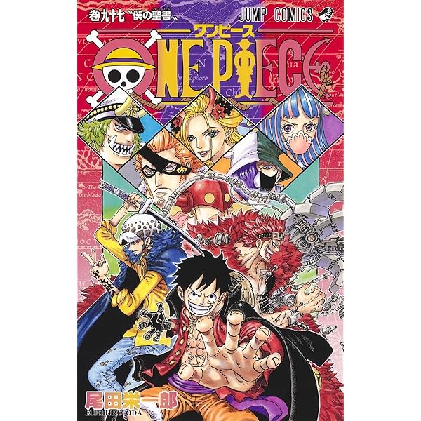 ONE PIECE 90 (ジャンプコミックス) | 尾田 栄一郎 |本 | 通販 | Amazon