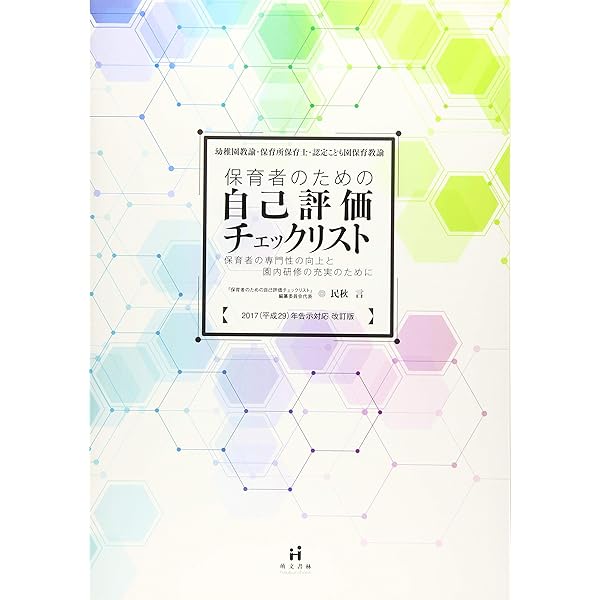 【peco】保育園看護師♡書籍セット Amazon.co.jp: 幼保連携型認定こども園教育・保育要領に基づく