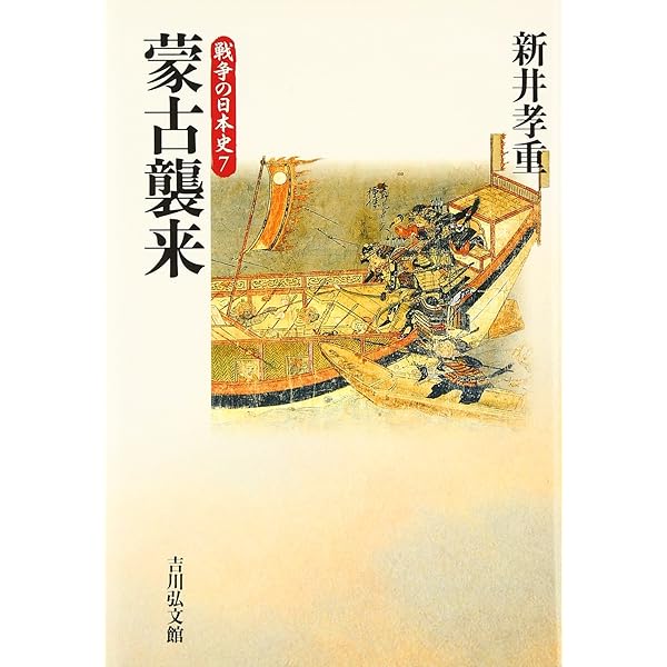 日本の合戦〈2〉南北朝の争乱 (1978年) 日本の合戦〈2〉南北朝の争乱 (1978年) (shin
