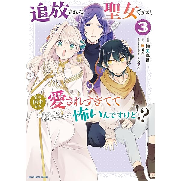 婚約者が明日、結婚するそうです。3 Amazon.co.jp: 婚約者が明日、結婚するそうです。 (ツギクル