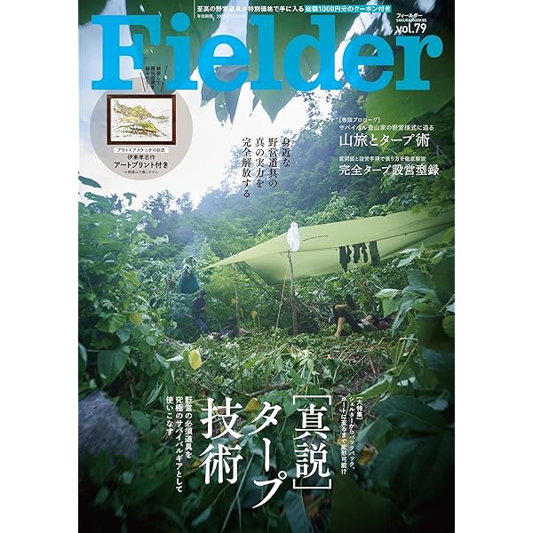 Fielder フィールダー vol.78 （綴込付録:アートプリント