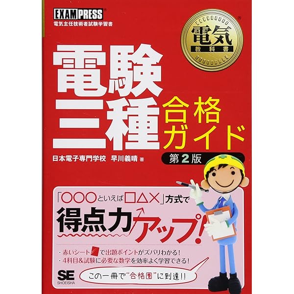 Amazon.co.jp: U-CANの電験三種 テキスト&重要過去問 (U-CANの電験三種