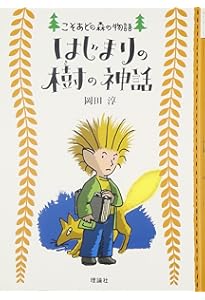 ★岡田淳　こそあどの森の物語　全12巻完結セット！ Amazon.co.jp: こそあどの森の物語 完結セット : 岡田淳: 本