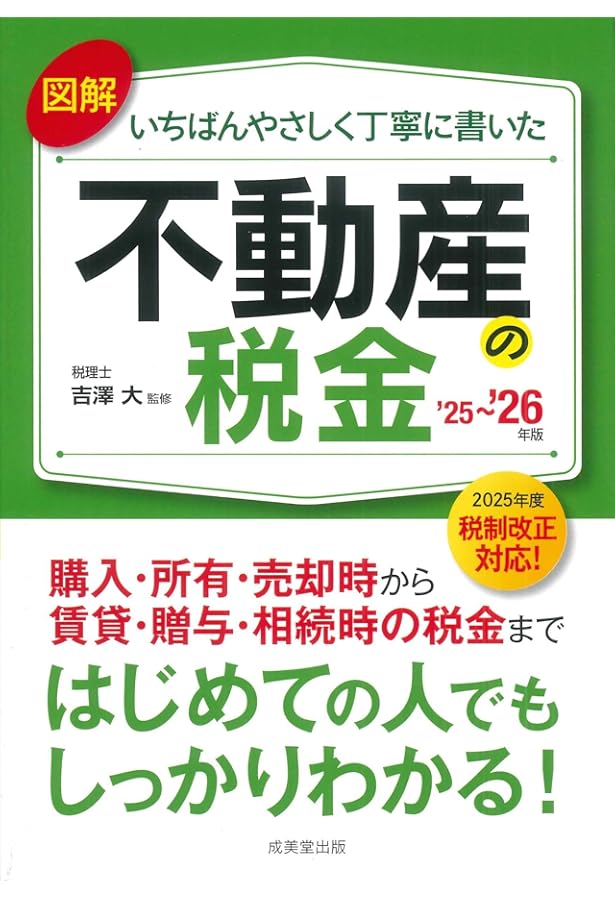 ビジネス・経済税金不動産書籍50冊セット　裁断済 裁断済み図解いちばんやさしく丁寧に書いた不動産の税金 '24～'25年版