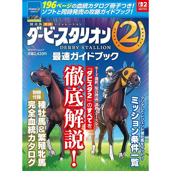 Amazon.co.jp: 今日から始めるNintendo Switch『ダービースタリオン