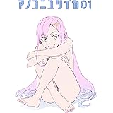 Report001: 三角関数 アノコニユリイカ