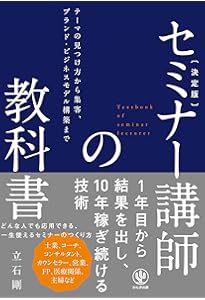 たった5人集めれば契約が取れる!顧客獲得セミナー成功法―全国No.1営業